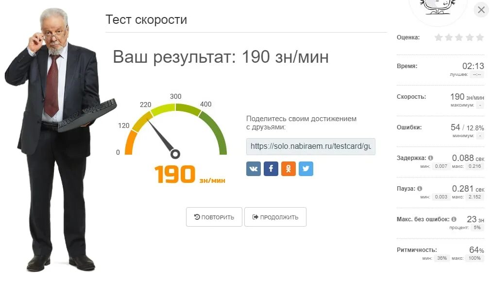 Скорость печати слов на клавиатуре. Тест на скорость печати. скорость печати на клавиатуре. скорость печати на клавиатуре результаты. средняя скорость печати.