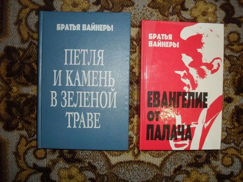Вайнеры евангелие от палача. Евангелие от палача книга. Вайнеры евангелие от палача. Вайнеры евангелие от палача. Вайнеры евангелие.