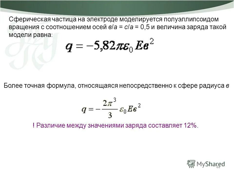 Масса сферической частицы. Объем сферической частицы формула.