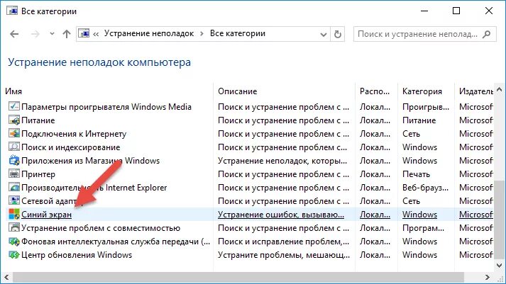 Устранение ошибки 10. Экран устранение неполадок. устранение неполадок компьютера. устранение неполадок windows. устранение ошибки синий экран.