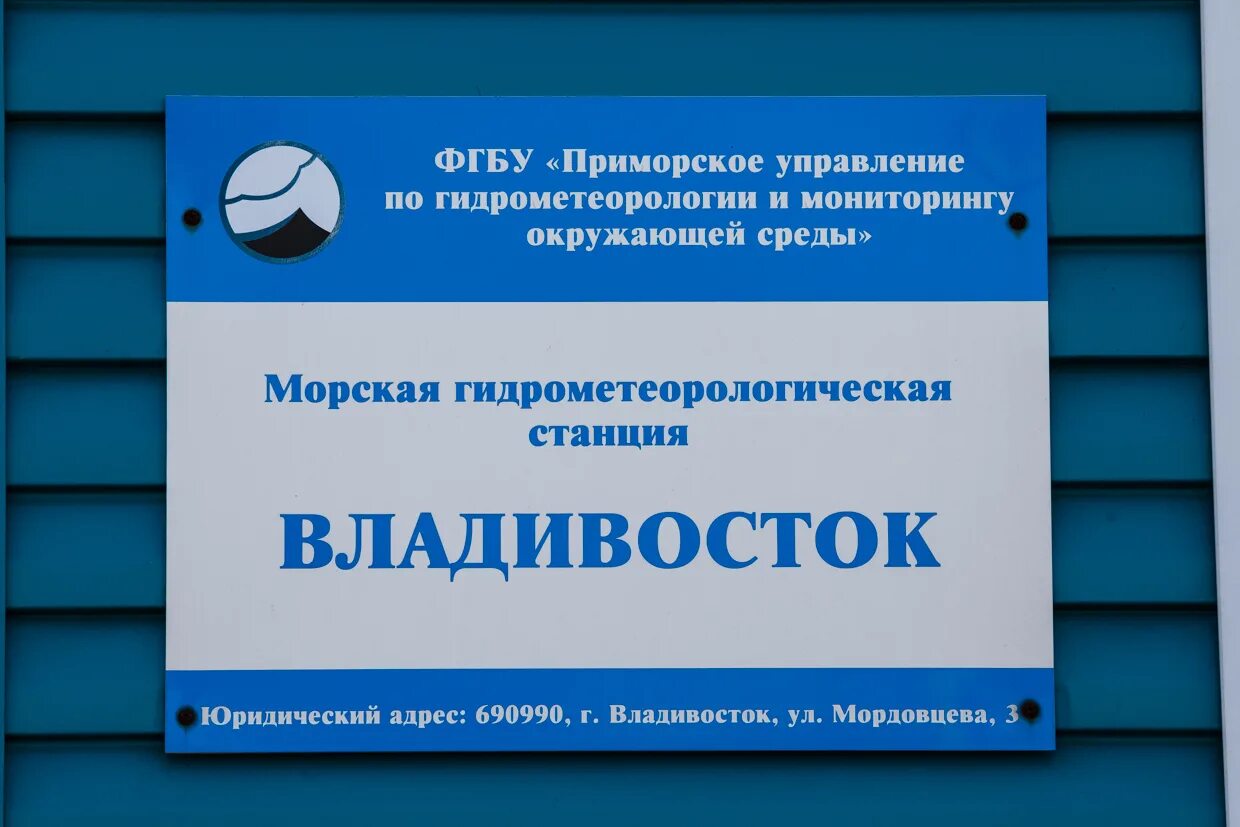 Приморское угмс. Метеостанция Владивосток. Метеостанция Владивосток-гора. Метеостанция Владивостокская. Метеостанции Приморья.