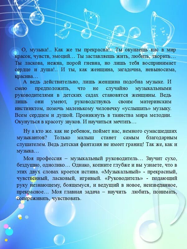 Муз сайт песни. Поздравление музыкальному руководителю. поздравляем музыкального руководителя. стих про музыкального руководителя. моя профессия музыкальный руководитель.