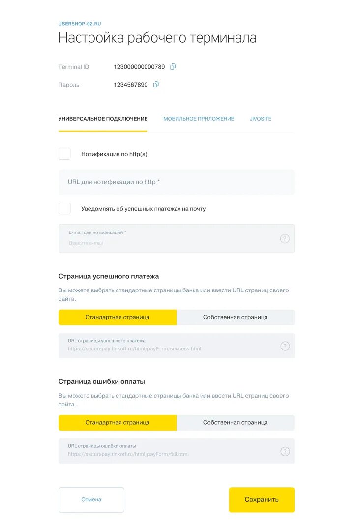 Как подключить тинькофф пэй. Настроить терминал тинькофф. ошибка платежа тинькофф. онлайн терминал тинькофф. настройки интернета тинькофф.