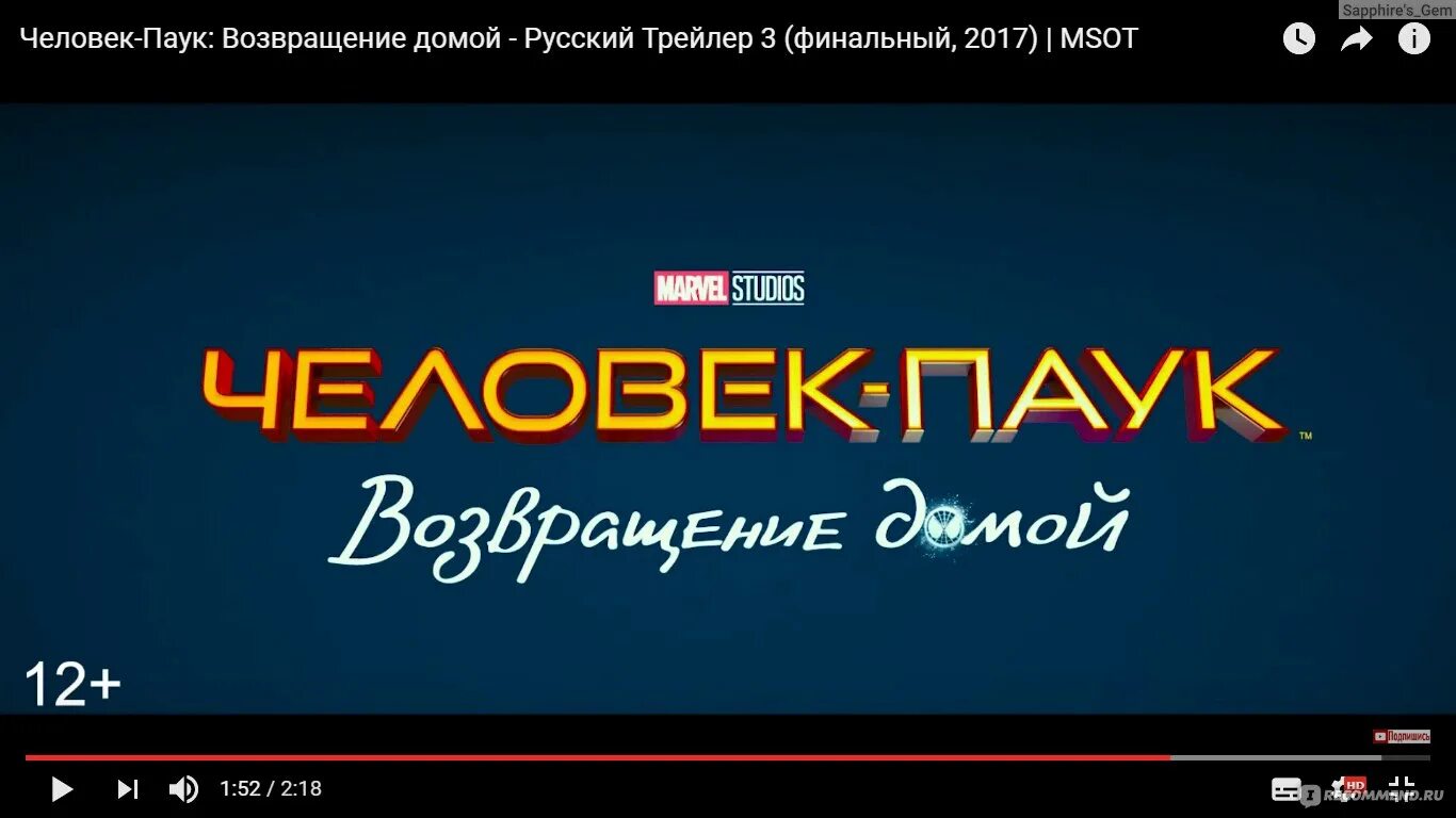 Возвращение домой 6. Человек-паук Возвращение домой логотип. Человек-паук Возвращение домой надпись. Spider man возвращения домой лого poster. Человек паук Возвращение домой рукописный шрифт.