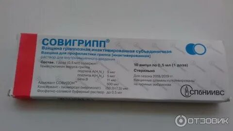 Чем отличается вакцина флю м от совигрипп