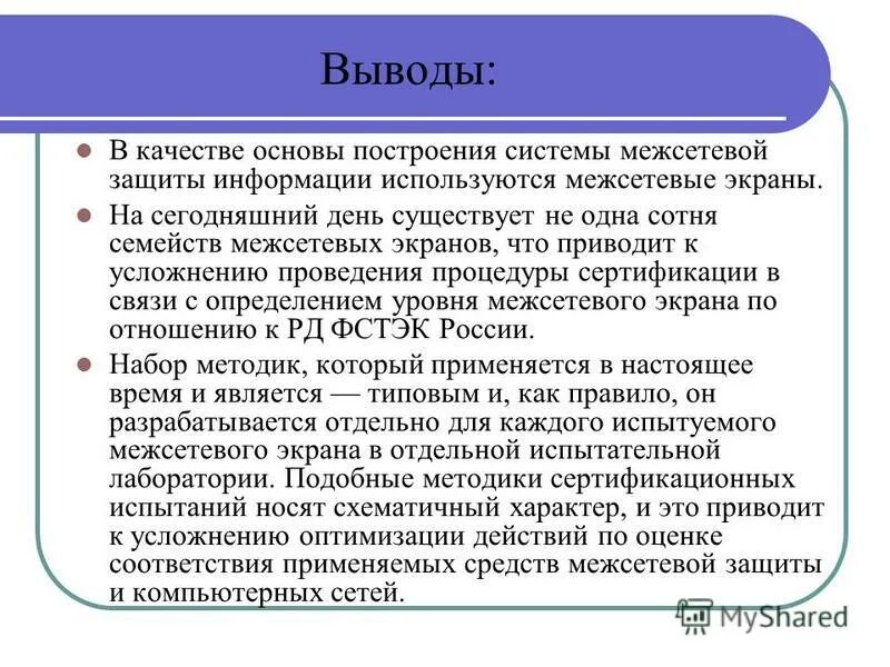 Сспт-2 межсетевой экран. Класс защищенности межсетевых экранов. Показатели защищенности межсетевых экранов. Межсетевой экран usergate d200, d500. Межсетевой экран usergate d200, d500.