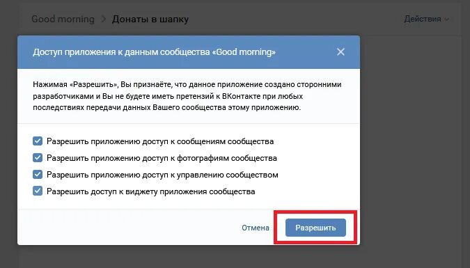 Что такое донаты в соц сетях. Донат ВКОНТАКТЕ. Донаты в группе. Приложение для доната в приложениях. Донат в группе ВК.