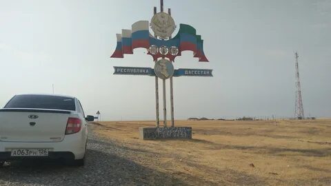 Хочу в дагестан