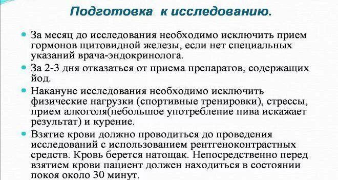 Взятие крови на исследование гормонов щитовидной железы. Анализы на гормоны щитовидной железы подготовка к сдаче. Обучение пациента правилам приема гормонов щитовидной железы. Подготовка к сдаче крови натгормоны.