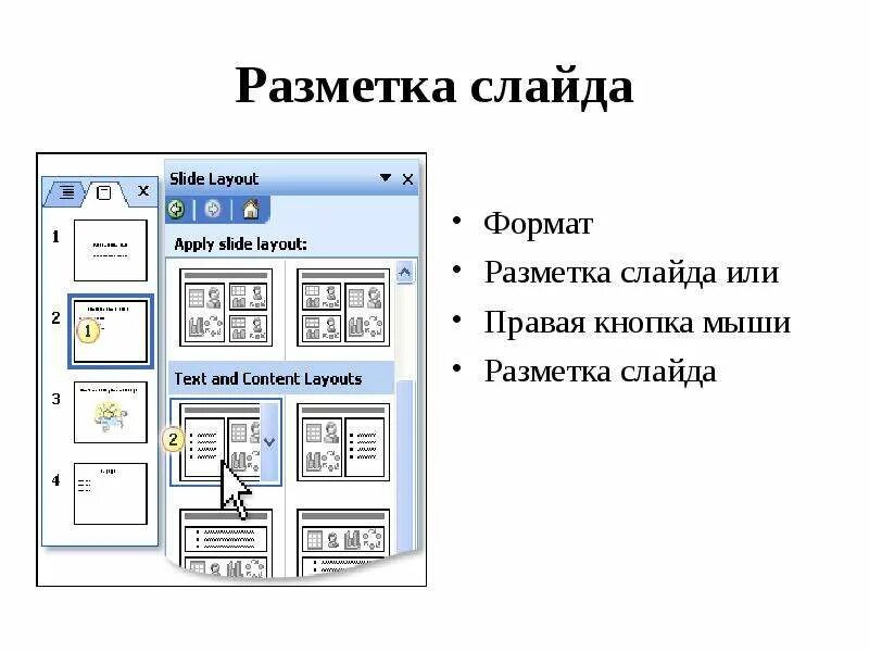 Формат а4 в powerpoint. Разметка слайда. повер поинт разметка слайда. разметка слайдов в powerpoint. разметки для презентации.