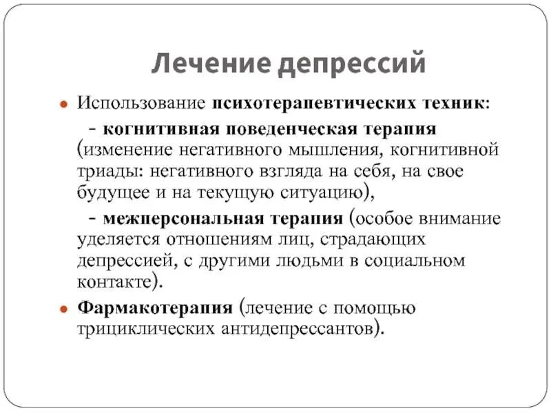 Когнитивно-поведенческая терапия при депрессии. Когнитивная психотерапия. Когнитивно-поведенческая психотерапевтическая методика. Когнитивно-поведенческая психотерапия (КПТ).