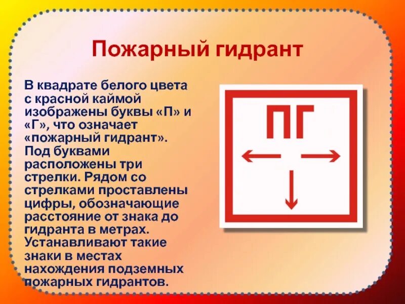 Пг значение. Знак обозначения пожарного гидранта. ПГ указатель пожарный гидрант. Знак места размещения пожарного гиндраета. ПГ 1 пожарный гидрант.