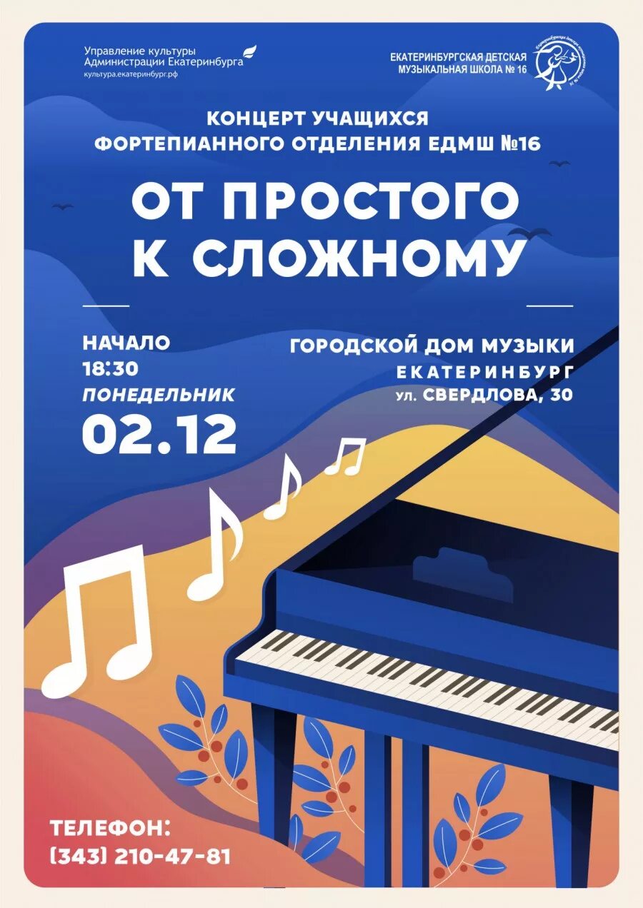 Плакаты для музыкальной школы. Афиша концерта музыкальной школы. Афиша фортепианного концерта. Музыкальная афиша. Репертуар фортепиано детских музыкальных школ.