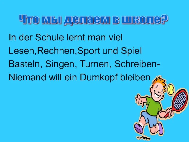 Подготовьте плакат на тему schulfrei in diesem jahr на немецком. Немецкий стих schule. Wir lernen deutsch книг и. Wir lieben unsere schule стихотворение. Gehen in der schule или in die schule.