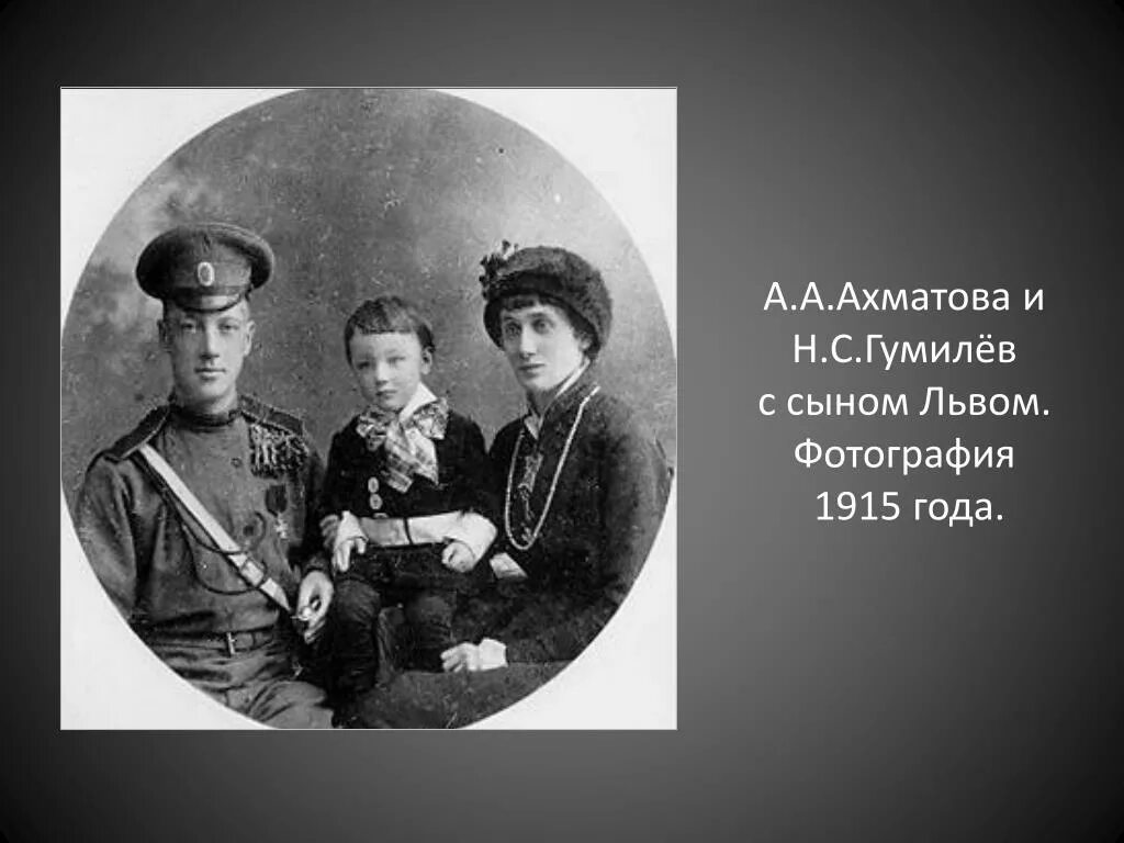 С. Лев гумилев сын ахматовой. Анны ахматовой и николая гумилева. Николай гумилев и анна ахматова. Лев гумилев и анна ахматова.