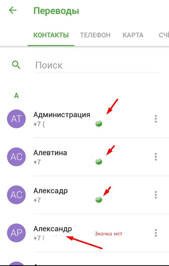 Значок приложения Сбербанк. Нет значка Сбербанка на контакте телефона. Значки в приложении сбере.