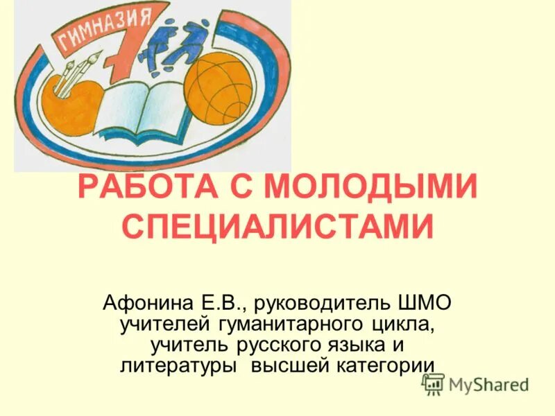 Сокращение численности. Методическая тема учителя русского языка. Сокращение численности или штата работников компании картинки. Школьное методическое объединение учителей. Шмо учителей гуманитарного цикла.