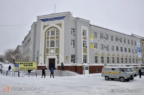 Казпочта караганда