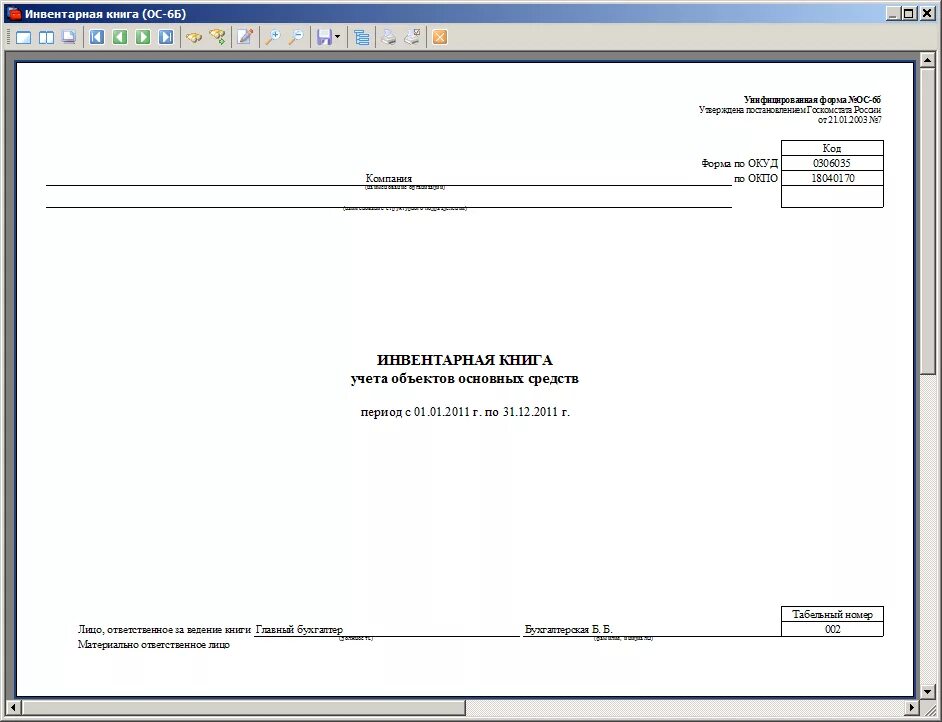 инвентарная книга по форме ос-6б. форма инвентарной книги. учет инвентарных номеров. ос-6б инвентарная книга учета объектов основных средств. как присвоить инвентарный номер.