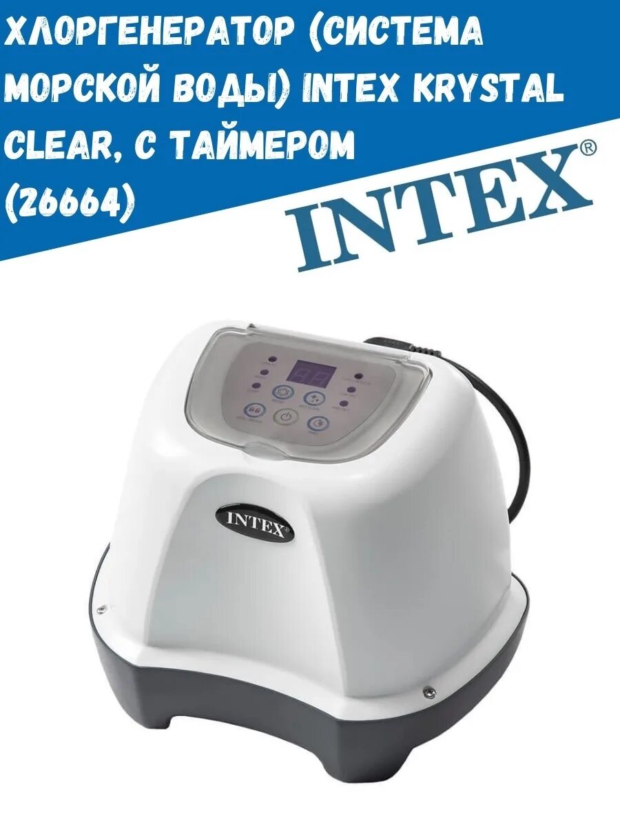 Хлоргенератор для бассейна intex krystal clear. Хлоргенератор intex 26664. хлорогенератор интекс инструкция. хлорогенератор интекс схема принципиальная. intex krystal clear filter pump model 604.