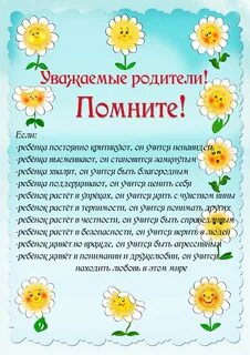 Новости для родителей в детском саду