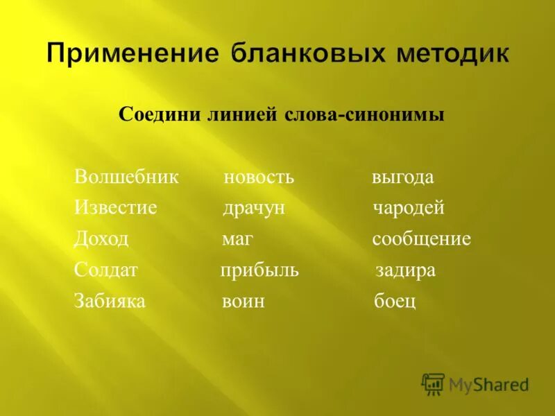 синоним к слову забияка