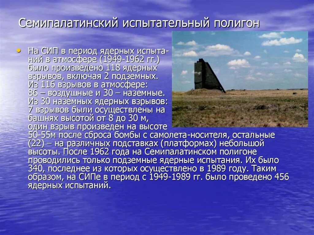 Семипалатинский испытательный ядерный полигон расположен. Семипалатинский ядерный испытательный полигон 1949. семипалатинский полигон испытания. семипалатинский ядерный полигон презентация. создание семипалатинского ядерного полигона.