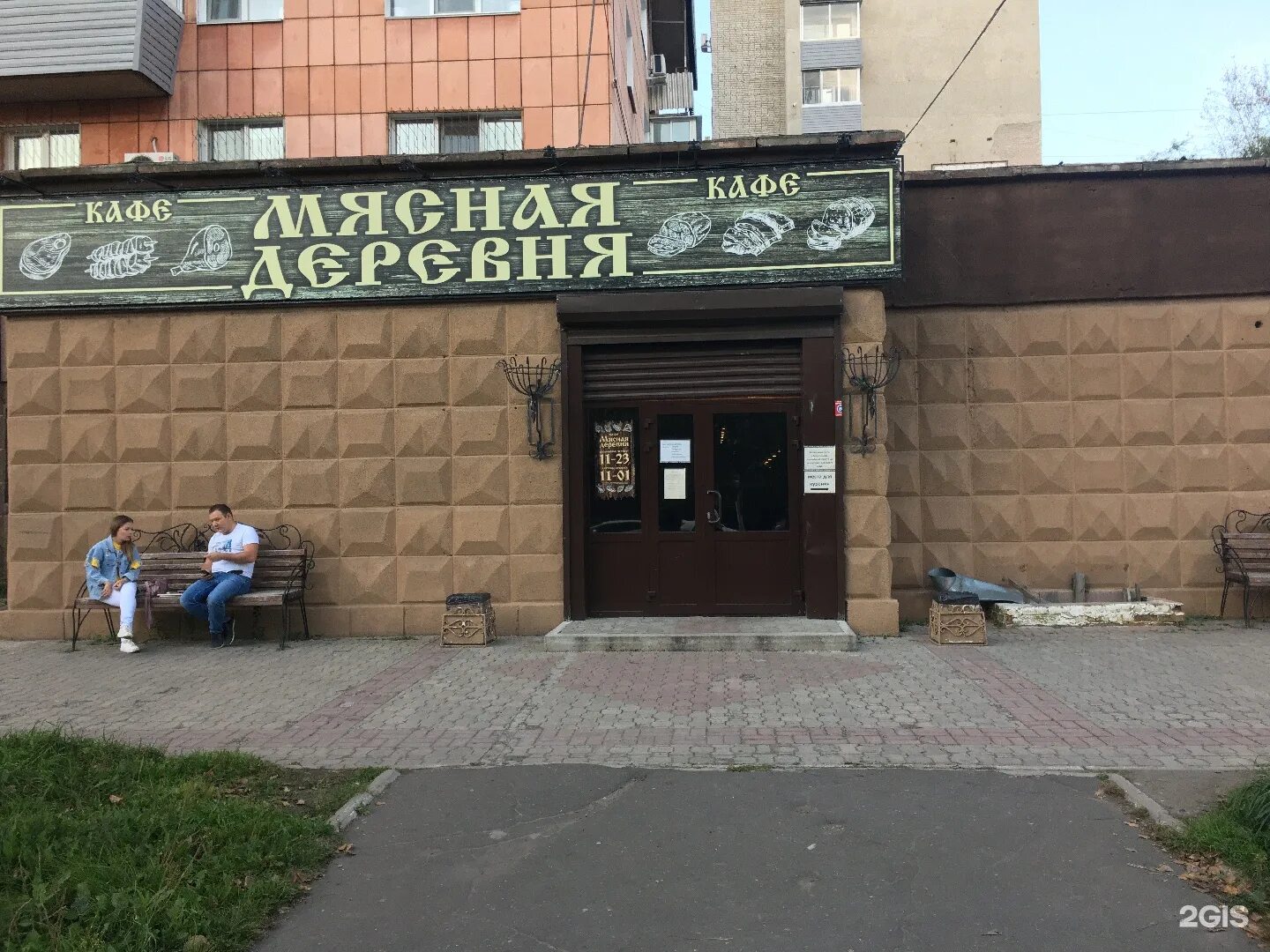 Кафе мясная деревня меню. Мясная деревня комсомольск-на-амуре проспект первостроителей. мясная деревня комсомольск первостроителей. кафе мясная деревня комсомольск на амуре на первостроителей. мясная деревня комсомольск на амуре вокзальная.