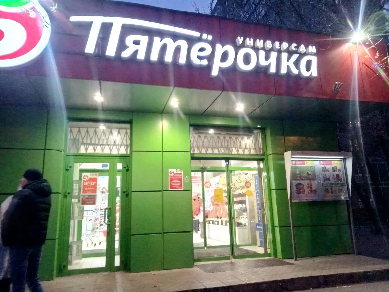 октябрьский проспект 18/1 люберцы. южная 14 люберцы пятерочка. побратимов, 10. южная люберцы пятерочка. пятёрочка люберцы южная улица 14.