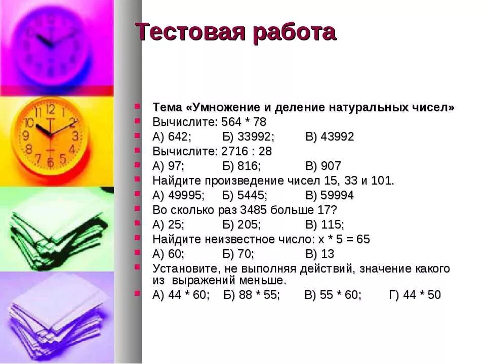 Умножение и деление тест 5 класс. Деление натуральных чисел. Умножение и деление натуральных чисел 5 класс. Деление натуральных чисел примеры. Математика 5 класс деление натуральных чисел.