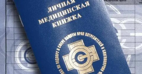Сделать медкнижку за один день