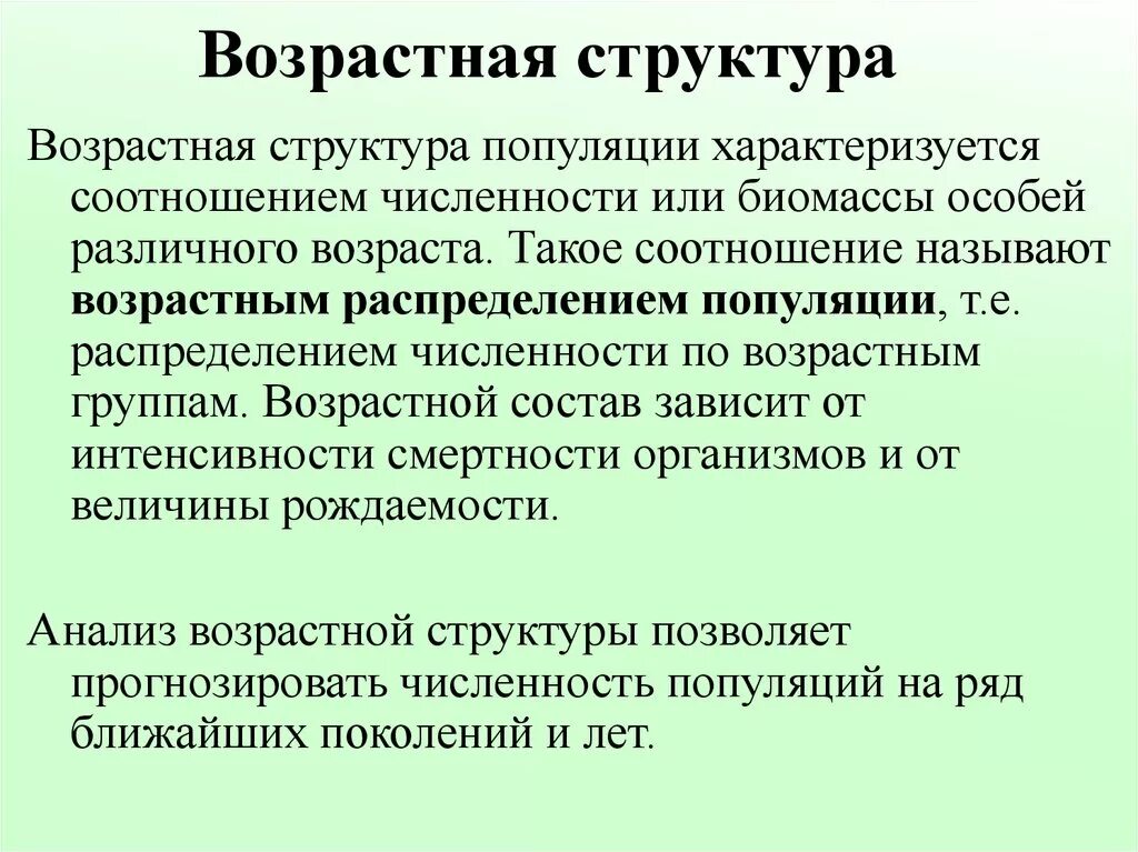 Характеристика популяций возрастная структура. Возрастная структура популяции. Возраст структура популяции. Возрастной состав популяции. Возрастная структура популяции структура.