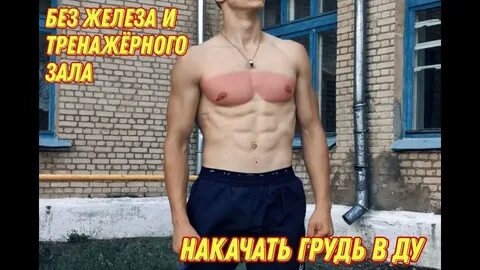 Упражнения без железа