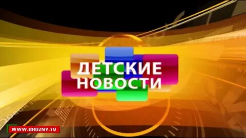 Заставка детских новостей
