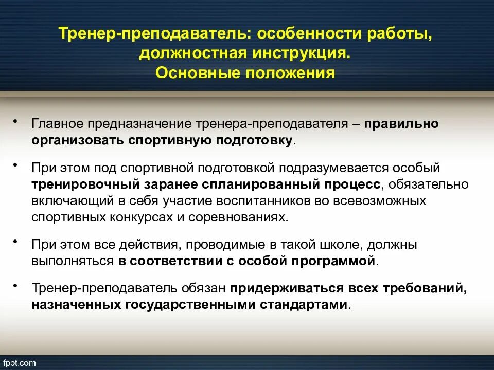Правовой статус спортивных