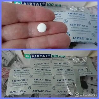 Сколько дней принимают аэртал
