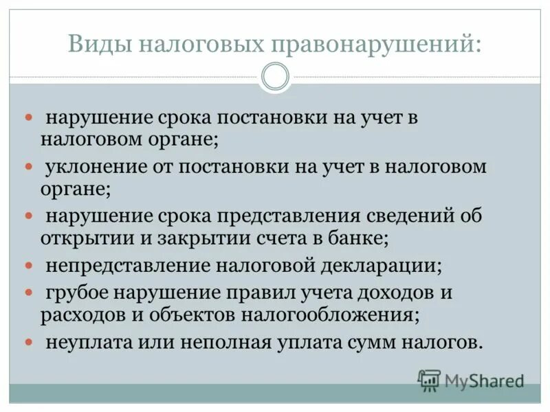 Налоговые правонарушения. Виды налоговых правонарушений. Понятие и виды налоговых правонарушений. Налоговое право виды. Виды налоговых правонарушений и преступлений.