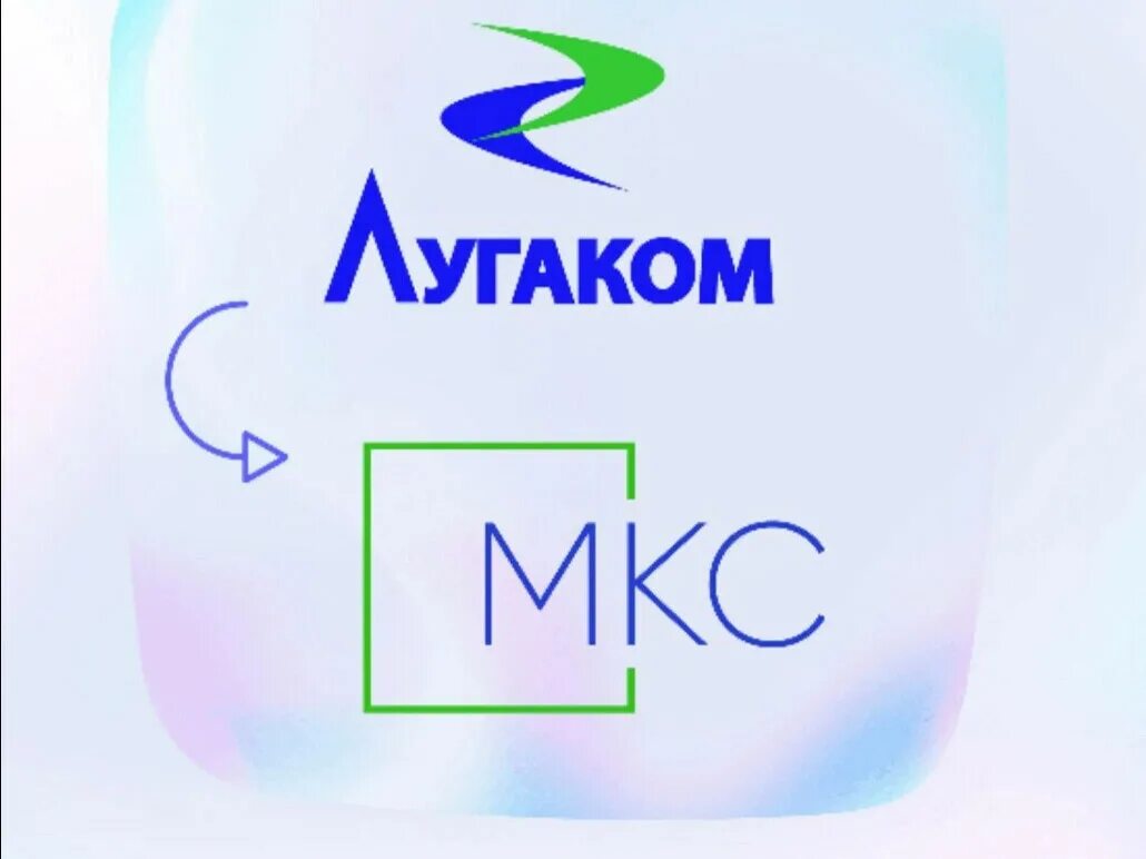 Лугаком интернет. Лугаком. лугаком логотип. карта мкс лугаком. сим карта лугаком.