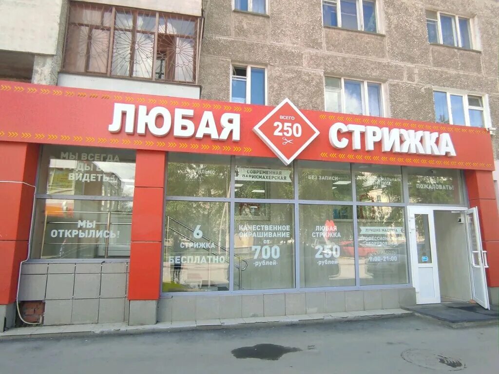 парикмахерская в дельфине екатеринбург. екатеринбург, ул. парикмахерская уралмаш. ильича 50 екатеринбург. салон красоты кристина нижний тагил.