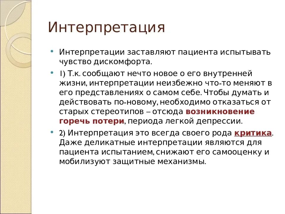 Интерпретация что это такое простыми. Интерпретация это. Интерпретация текста это. Интерпретация текста пример. О понимании и интерпретации текста.