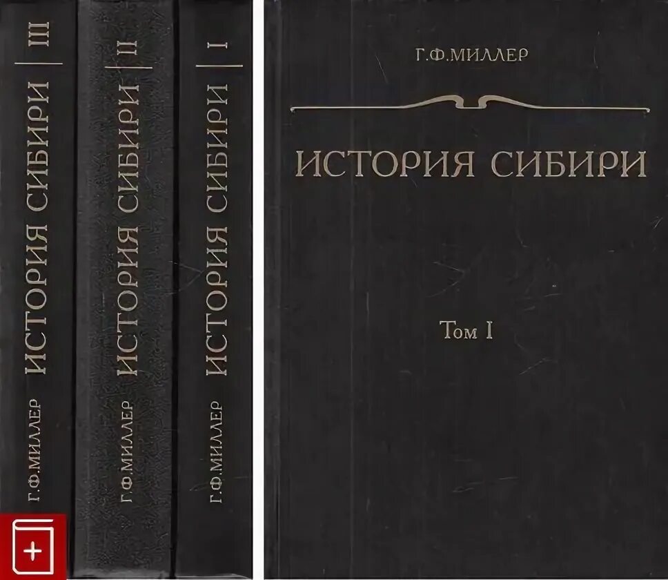 История сибири книга