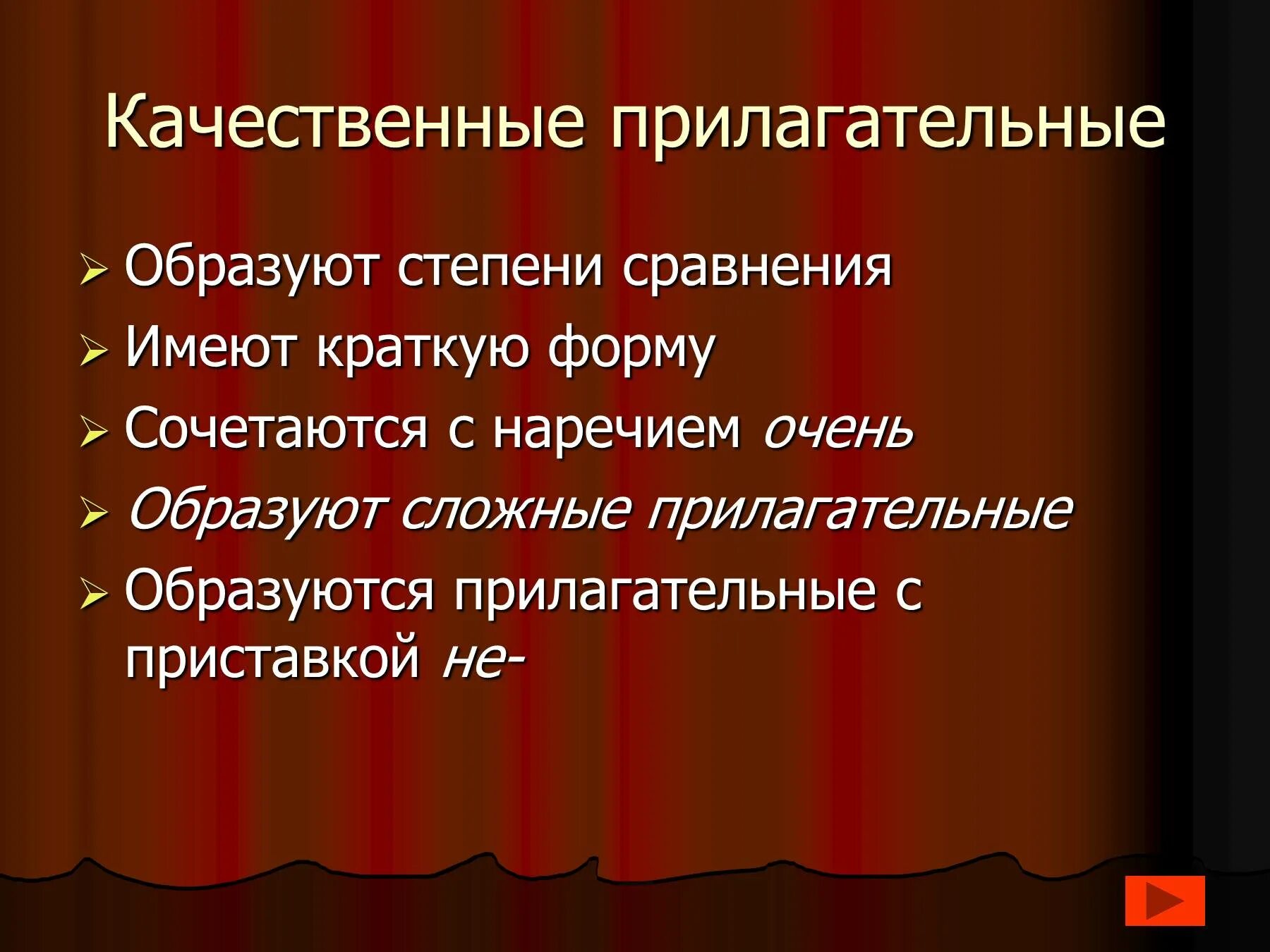 Большой качественное или относительное прилагательное. Большой качественное или относительное прилагательное