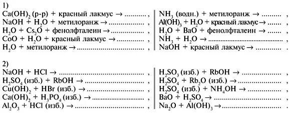 Закончите уравнения ca hcl. CA Oh 2 Лакмус. Реакция с лакмусом уравнение. CA Oh 2 красный Лакмус. CA Oh 2 Лакмус уравнение реакции.