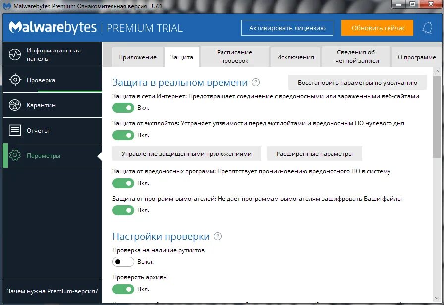 Не устанавливается антивирус на windows 10. Malwarebytes security. malwarebytes free для windows. malwarebytes premium антивирус. malwarebytes официальный сайт.