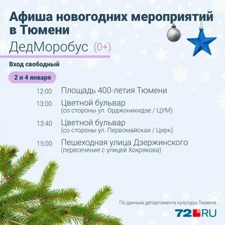 Программа передач на 1 января тюмень