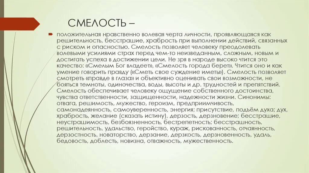 Что такое смелость герой нашего времени. Доклад что такое смелость. Доклад о смелости человека. Сообщение на тему смелость. Смелость это качество.