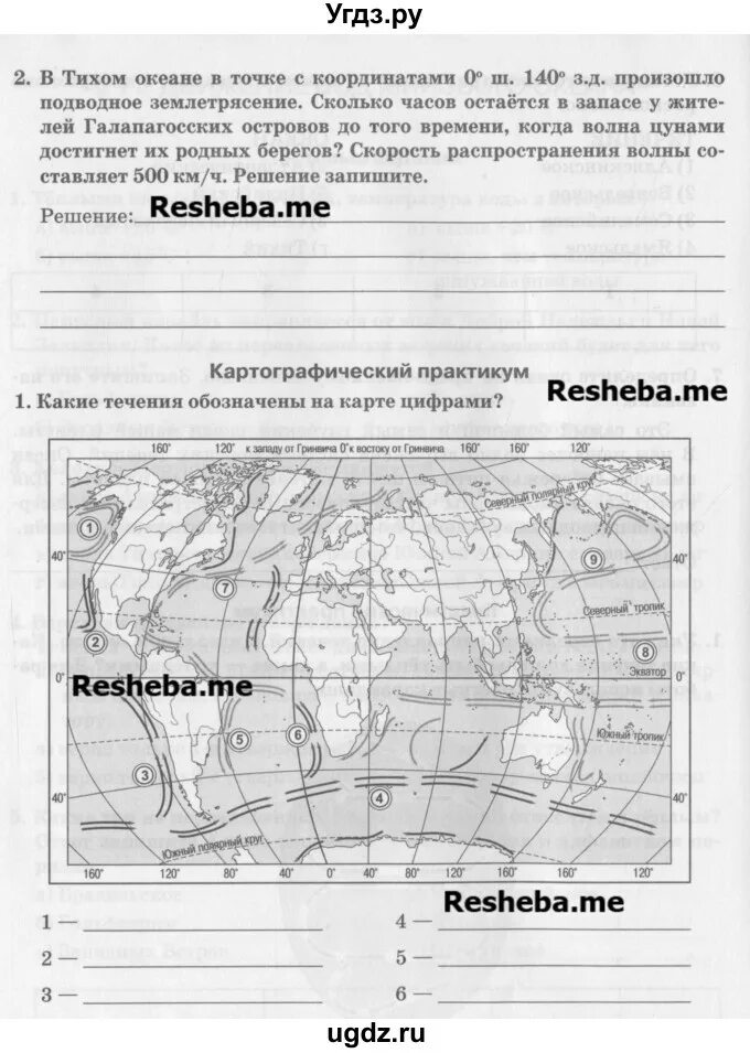 Рт по географии 7 класс. География 7 класс Домогацких тетрадь практикум. Тетрадь по географии 7 класс е. м. Домогацких. Тетрадь практикум по географии 7 класс Домогацких. Рабочая тетрадь по географии к учебнику Домогацких 7 класс.