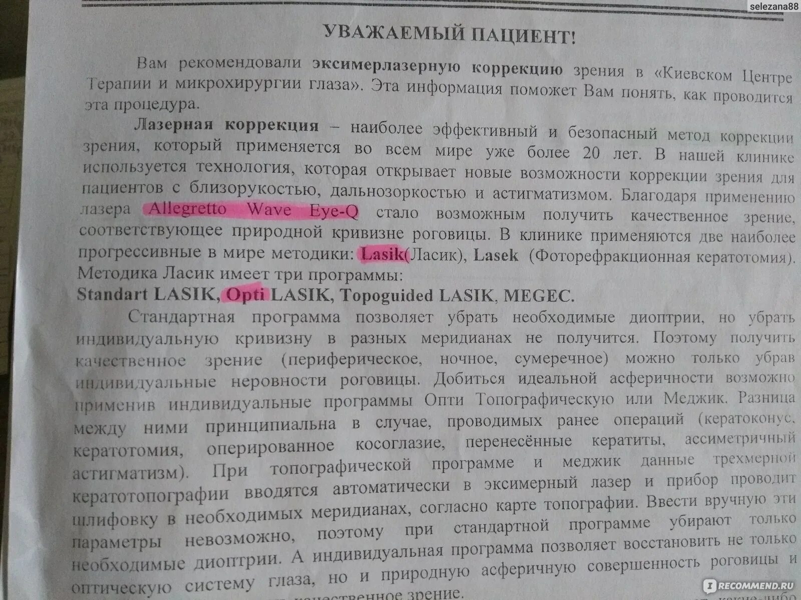 После лазерной коррекции зрения что нельзя делать. Памятка перед лазерной коррекцией зрения. Анализы перед коррекцией зрения ласик. Памятка после лазерной коррекции зрения. Анализы перед лазерной коррекцией зрения.