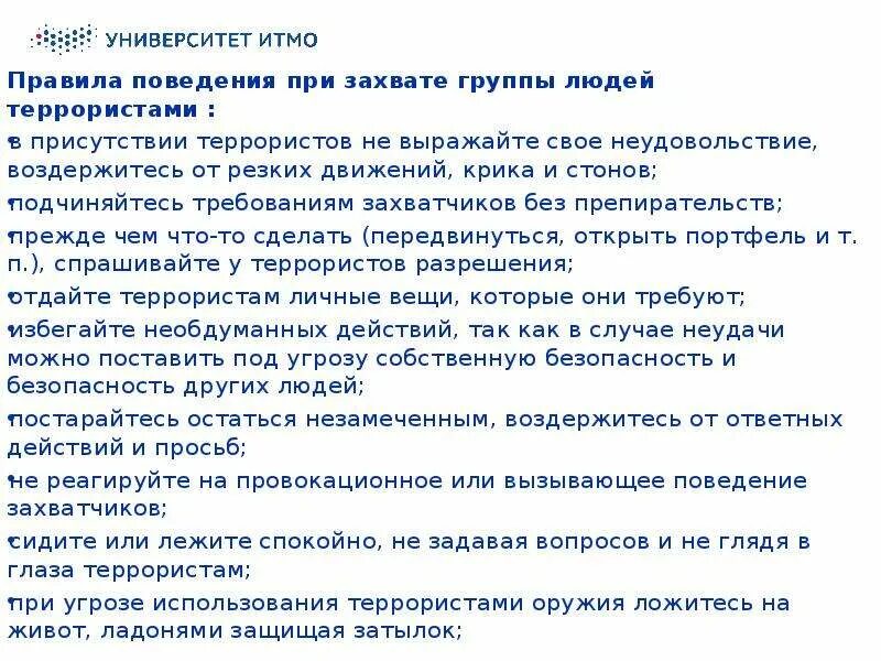 При захвате террористами общественного здания в котором. При захвате террористами общественного здания в котором