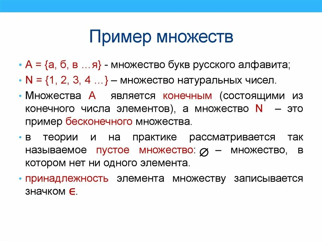 Что такое множество чисел 2 класс. Элементы множества примеры. Примеры множеств. Примеры множеств в математике.